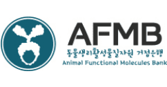 AFMB - 동물생리활성물질자원 거점은행